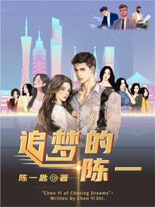 陈一发追梦人mp3