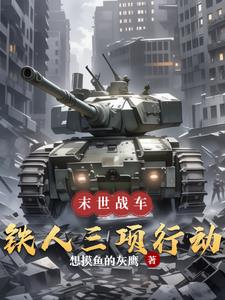 末世武装机动车：铁人三项行动末世武装机动车：铁人三项行动